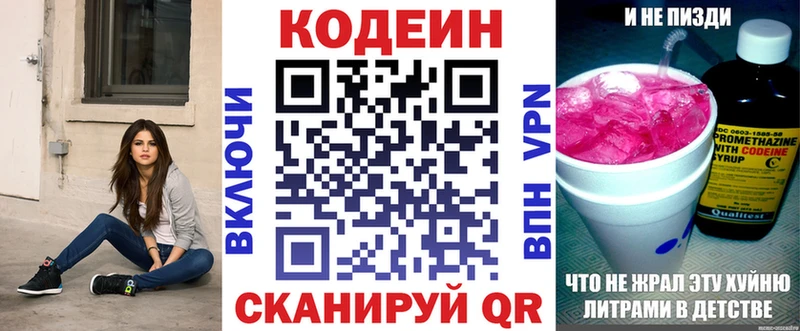 Кодеин напиток Lean (лин)  Приозерск 